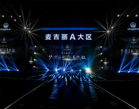 麦吉丽A大区年度盛典