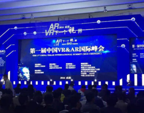 第一届中国 VR-AR 国际峰会