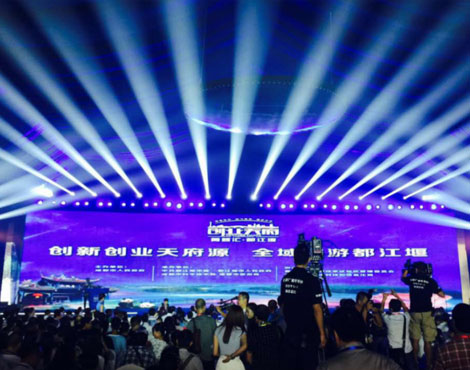 创新创业天府源 全域旅游都江堰