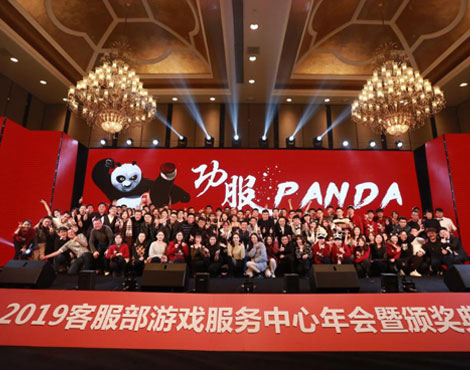 功夫PANDA 2019客服部游戏中心年会暨颁奖典礼