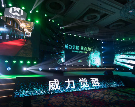 力觉醒 生而为行  威马汽车年度盛典