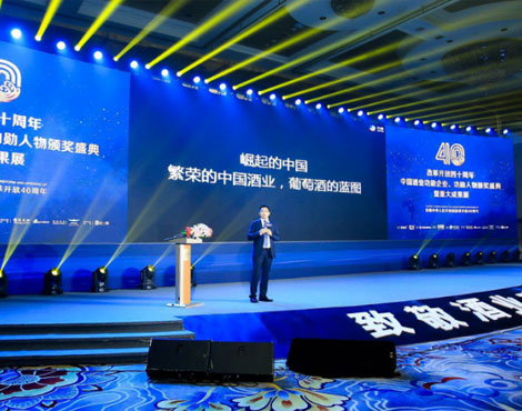 改革开放四十周年—— 中国酒业功勋企业、功勋人物颁奖盛典暨重大成果展