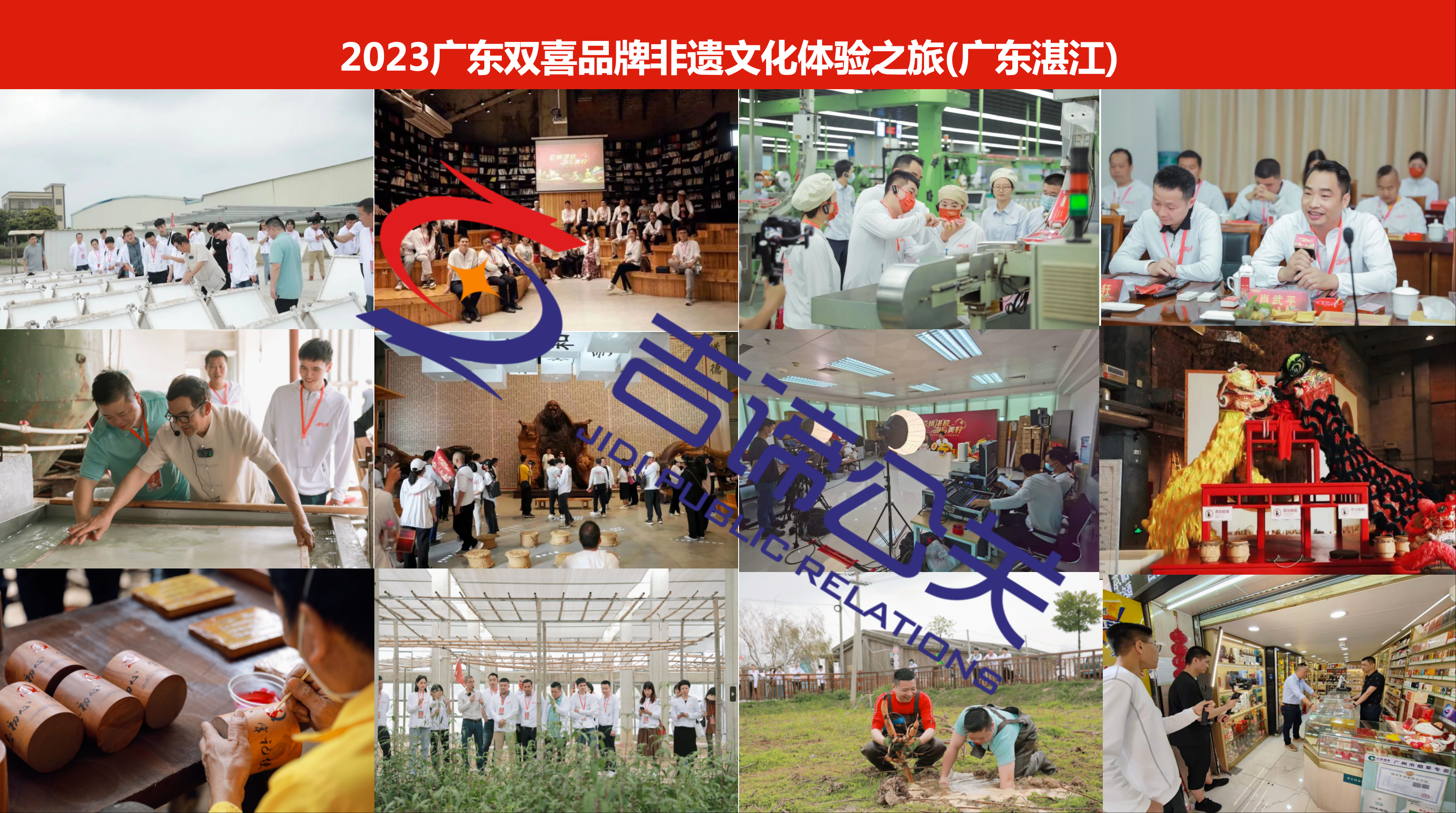 广东双喜品牌非遗文化体验之旅(广东湛江)