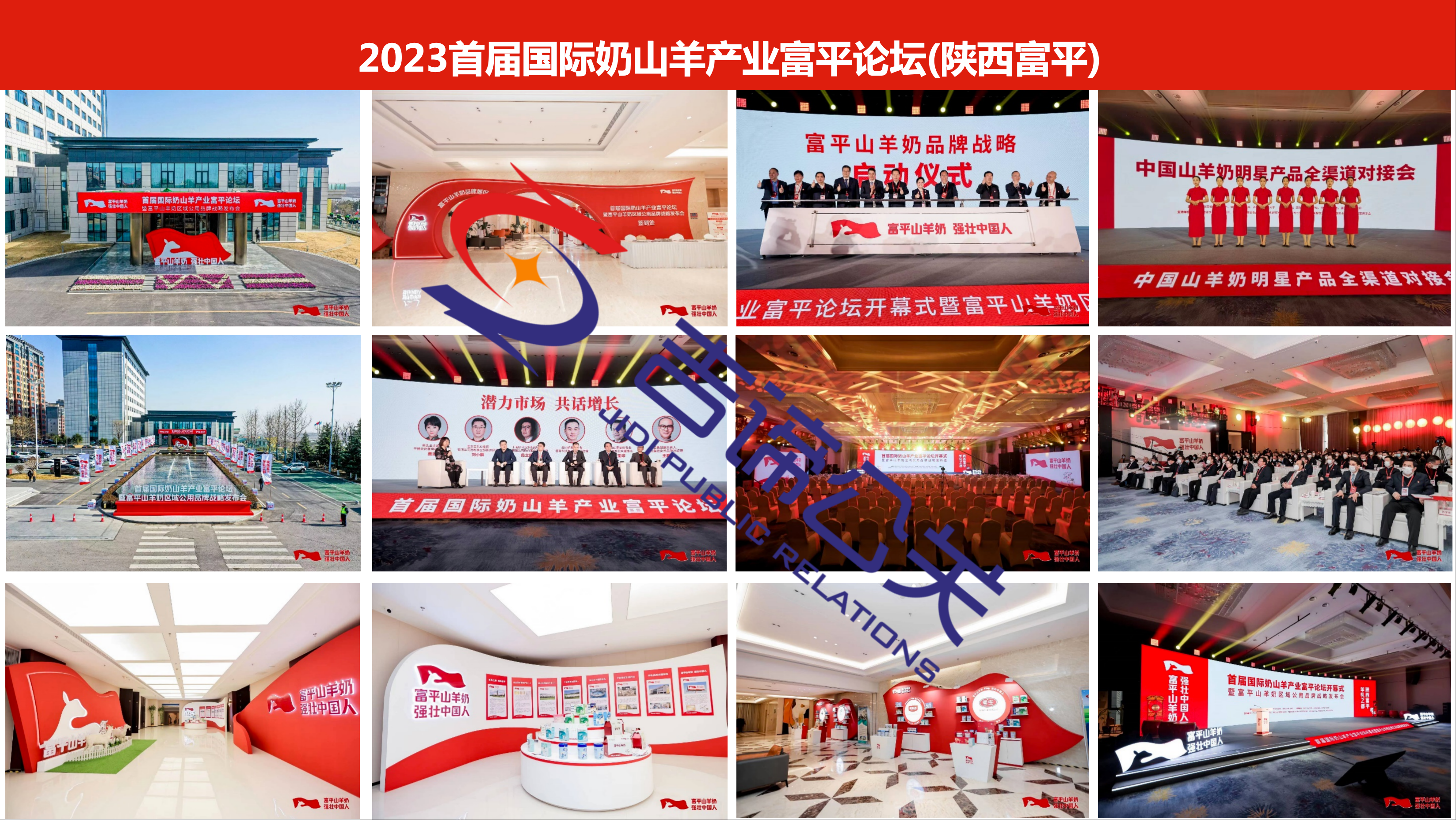 首届国际奶山羊产业富平论坛(陕西富平)
