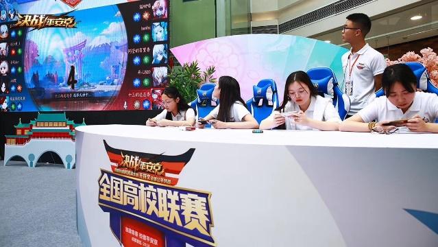 网易《决战平安京》2019全国高校联赛成都总决赛