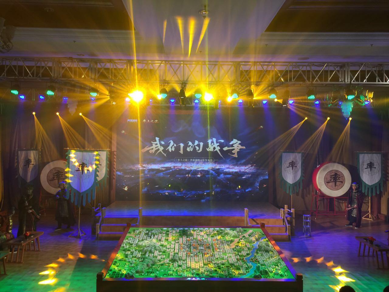 网易《率土之滨》 周年媒体发布会