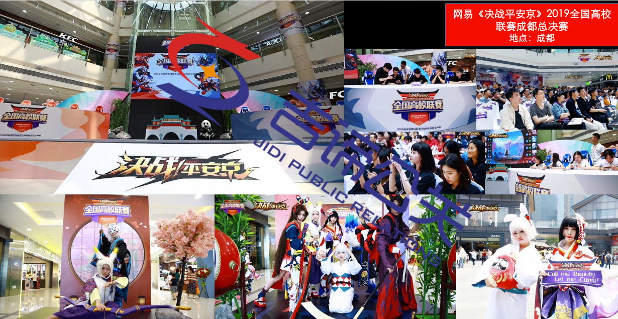 吉谛公关引爆电竞营销！网易平安京高校联赛破圈实录