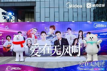 酷狗音乐“爱在无风时”原创音乐大赛巅峰争霸赛暨原创音乐盛典