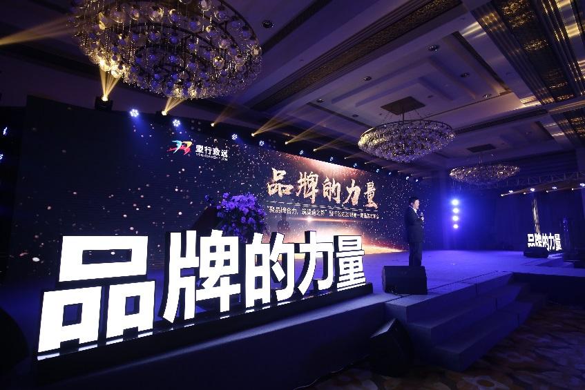 《品牌的力量》 盟行致远2018第一期品牌发布会