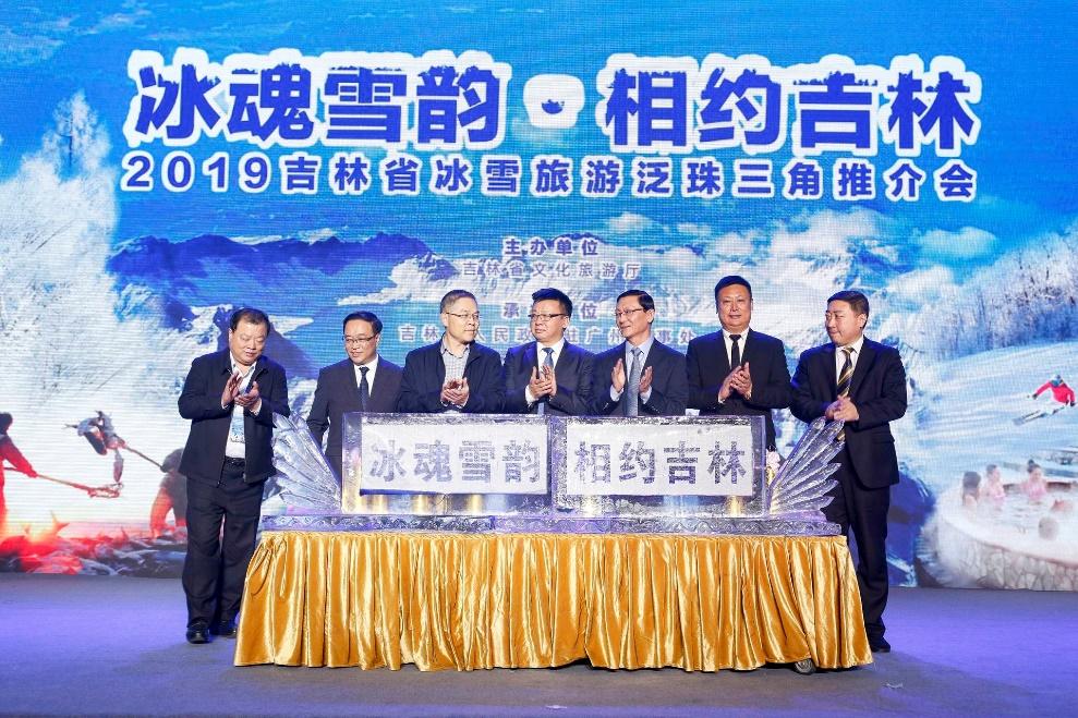 吉林省冰雪旅游推荐会