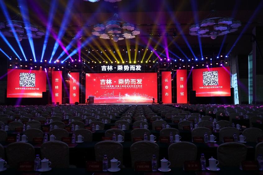 “吉林·乘势而发” 2018吉林省泛珠三角区域投资合作峰会