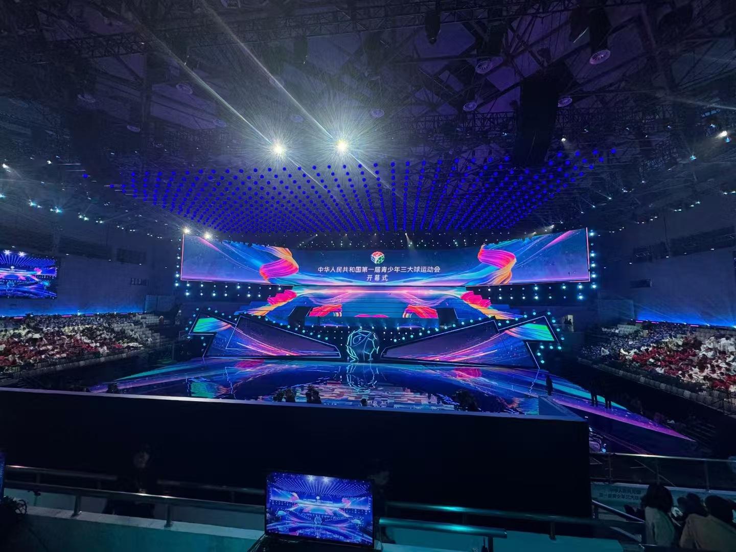 第一届全国青少年三大球运动会开幕式