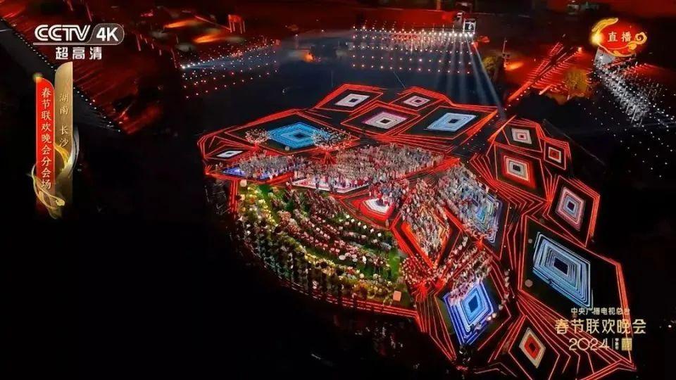 2024年春节联欢晚会长沙分会场