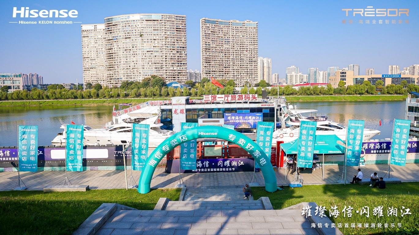 海信璀璨游轮音乐节