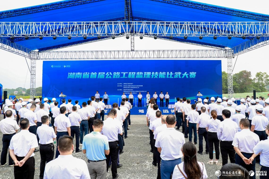 湖南省首届公路工程监理技能比武大赛